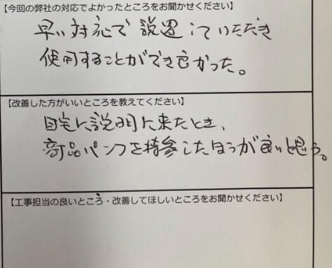 お客様の声